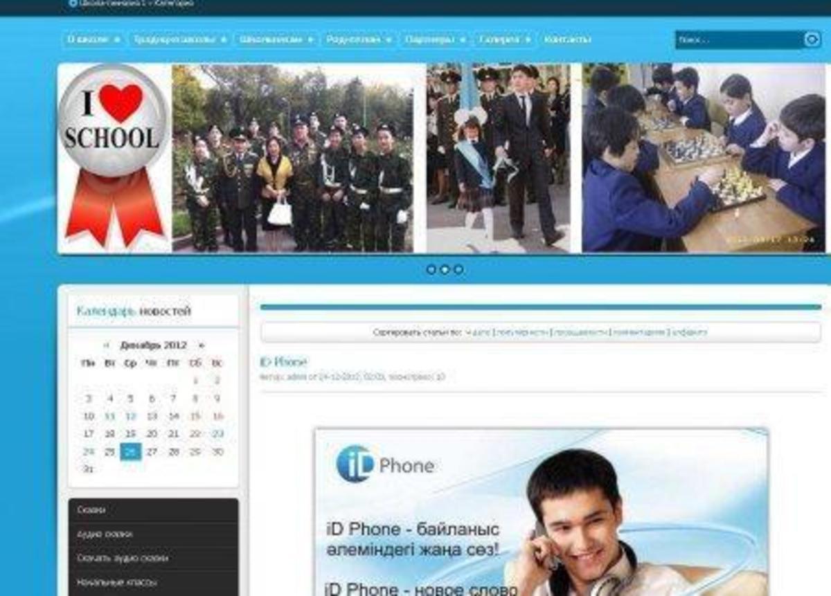 Интернет-сайты получили 700 казахстанских школ